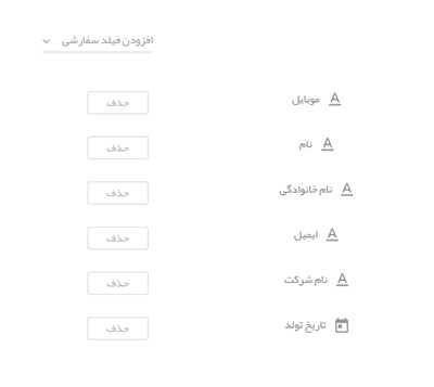 فیلدهای سفارشی - واید - WIDE