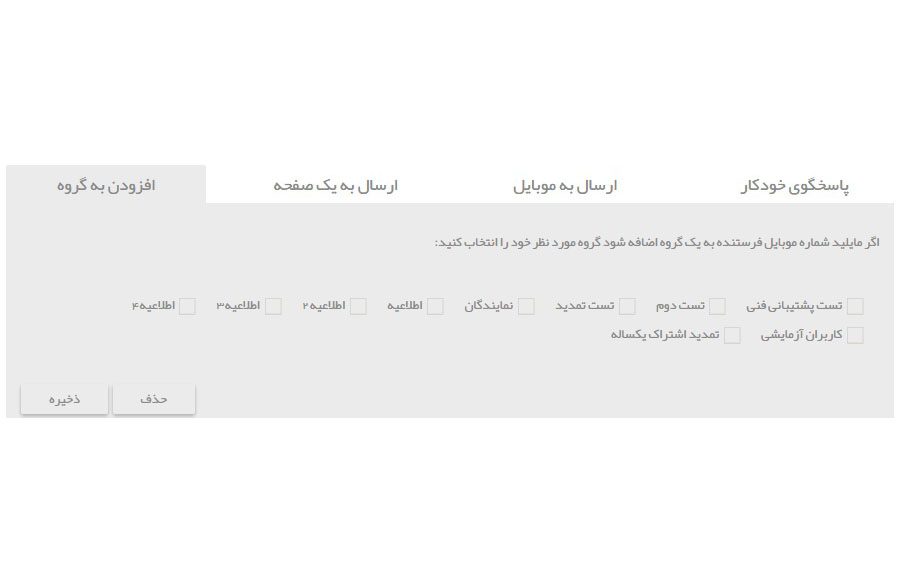 مدیریت پیام های ارسالی - واید - WIDE